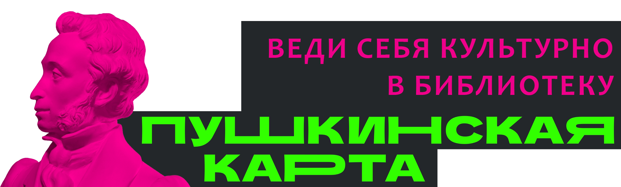 Пушкинская карта