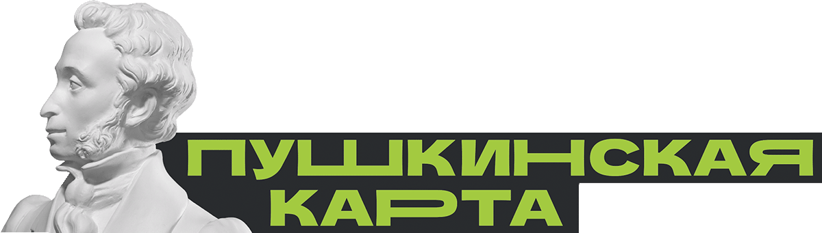 Пушкинская карта
